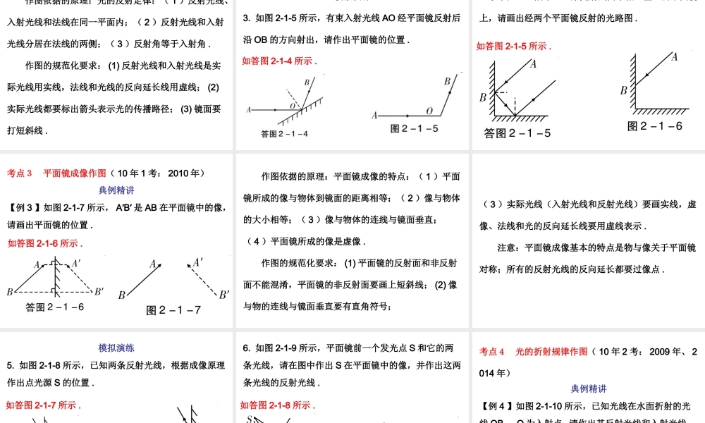 广东省2018年中考物理总复习课件：第二部分专题训练 专题一 作图专题(共74张PPT).ppt