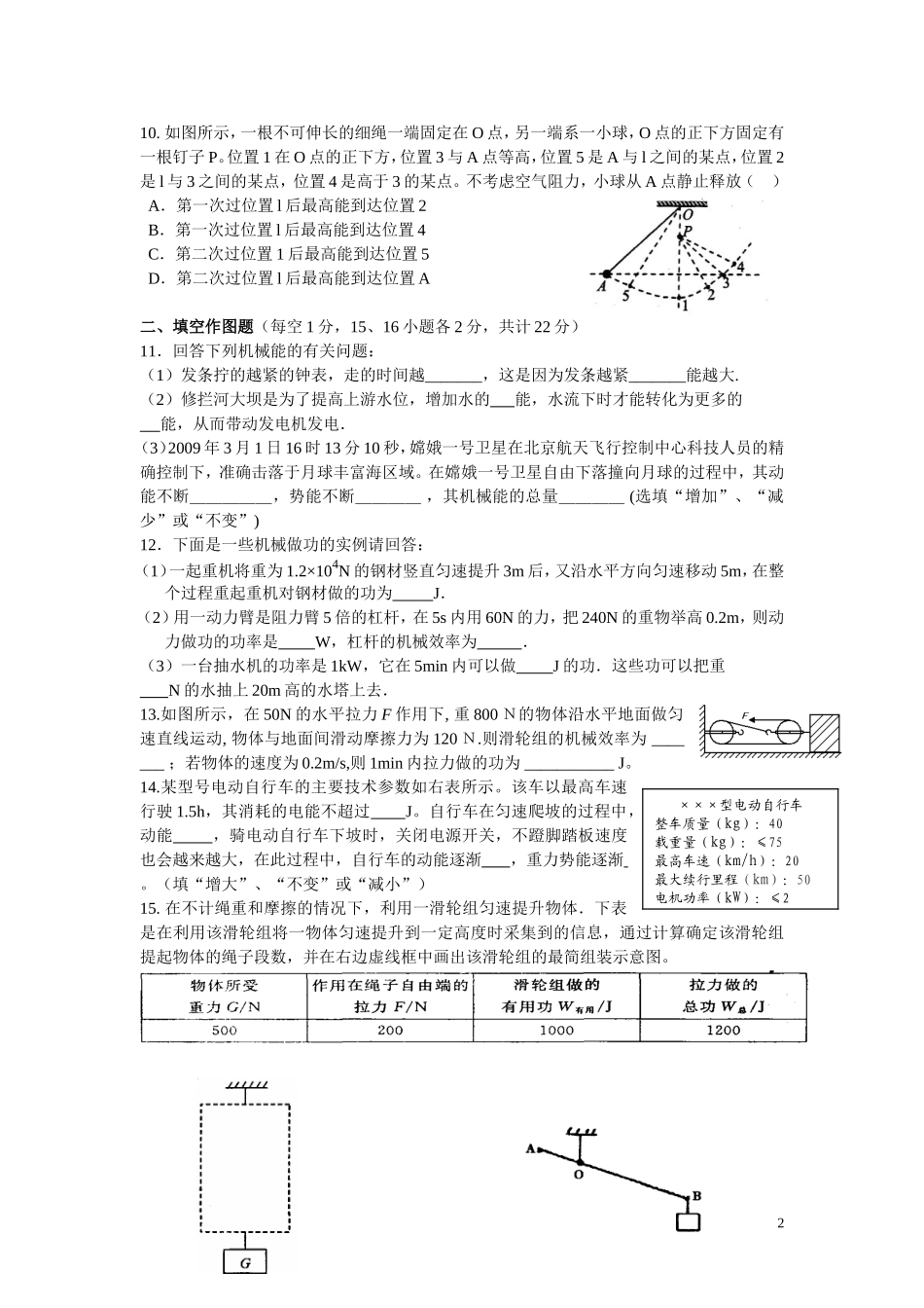 功和机械能试题(含答案).doc_第2页