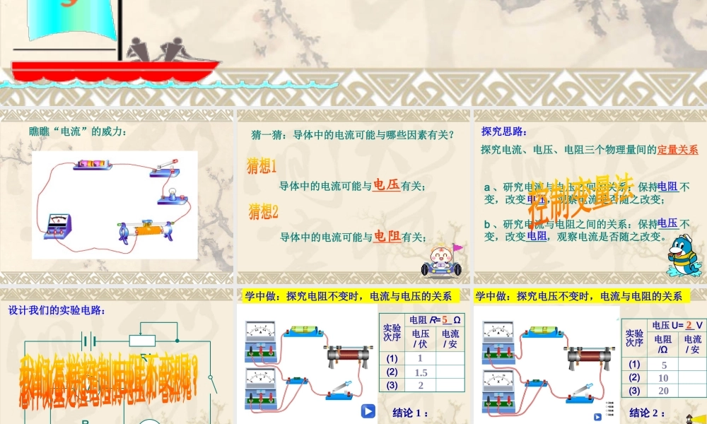 广东省2018届中考物理名师课件：欧姆定律.pptx