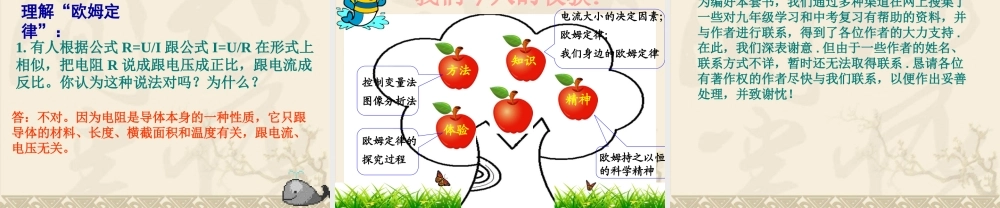 广东省2018届中考物理名师课件：欧姆定律.pptx