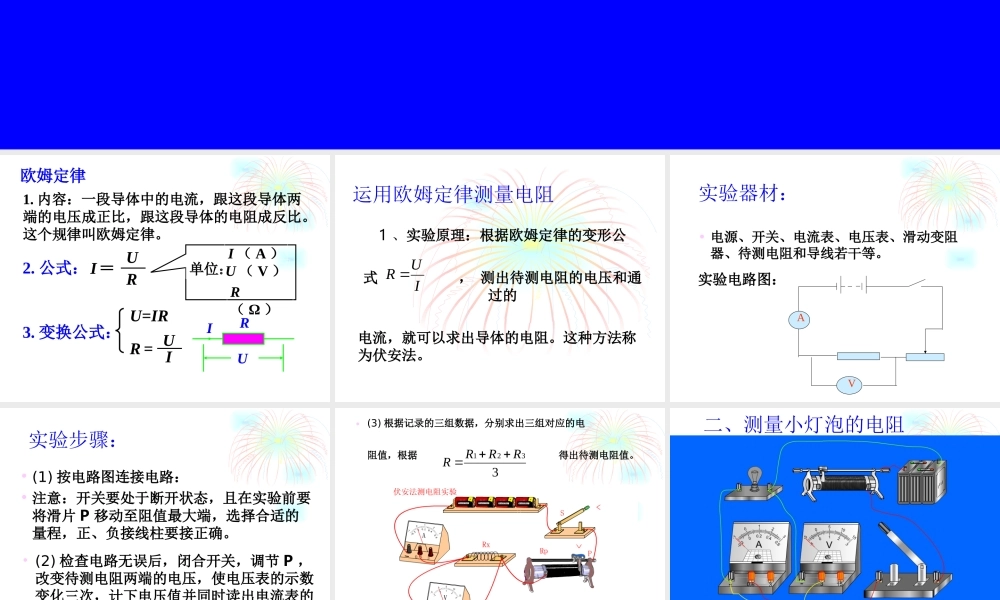 广东省2018届中考物理名师课件：欧姆定律的应用 (共13张PPT).ppt