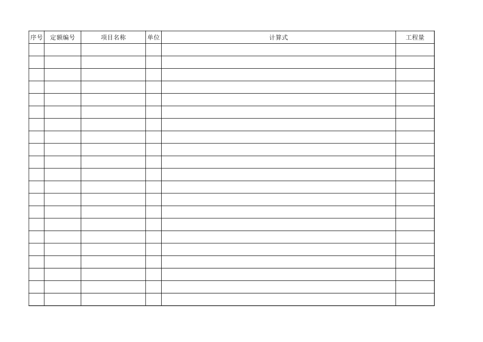 工程量计算.xlsx_第1页