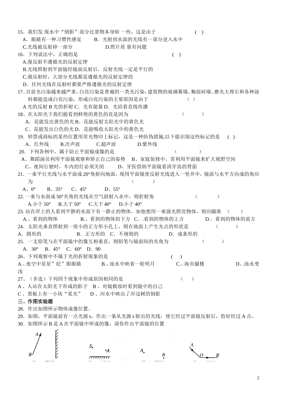 光现象测试题及答案.doc_第2页