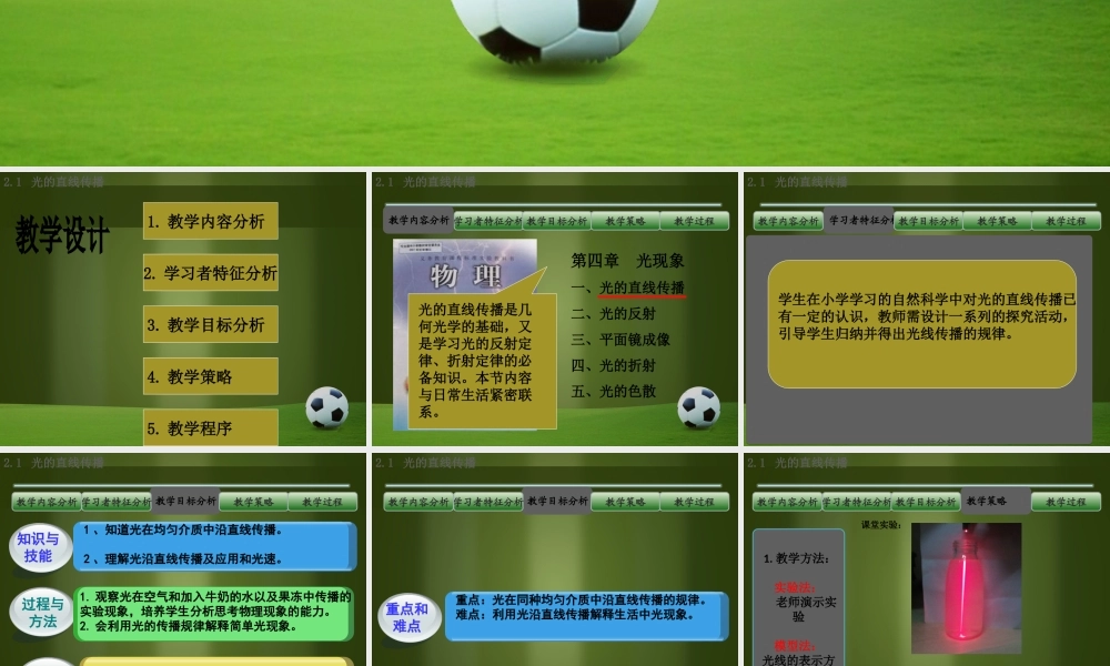 光的直线传播_说课课件.ppt