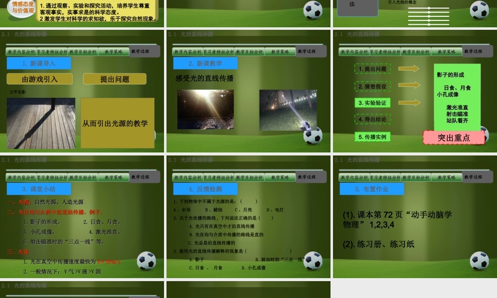 光的直线传播_说课课件.ppt