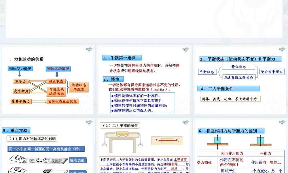 广东省2018届中考物理名师课件：运动和力 (共20张PPT).ppt