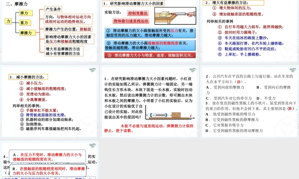 广东省2018届中考物理名师课件：运动和力 (共20张PPT).ppt