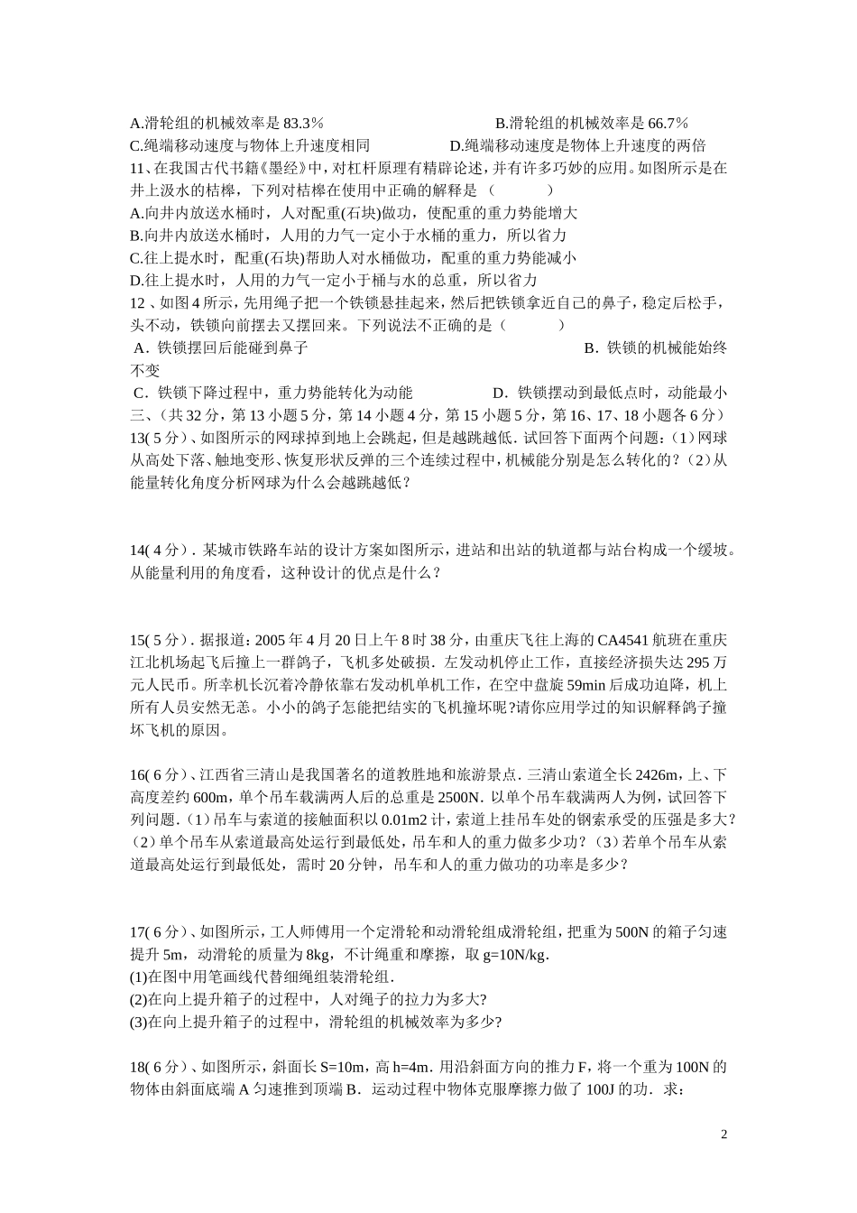 功和机械能单元测试及参考答案.doc_第2页