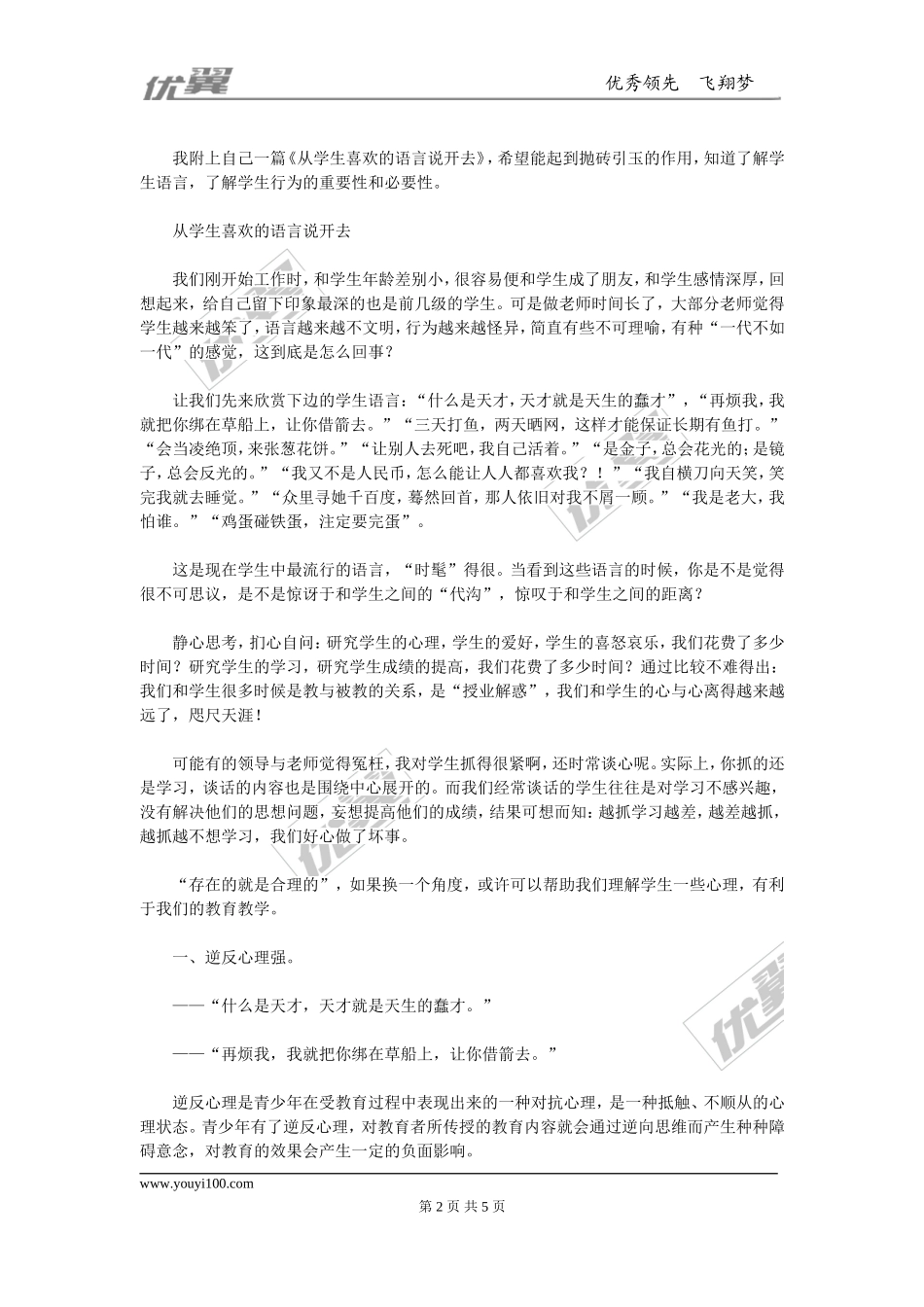 鼓励内向或胆小害羞的孩子参与到集体当中(2).doc_第2页