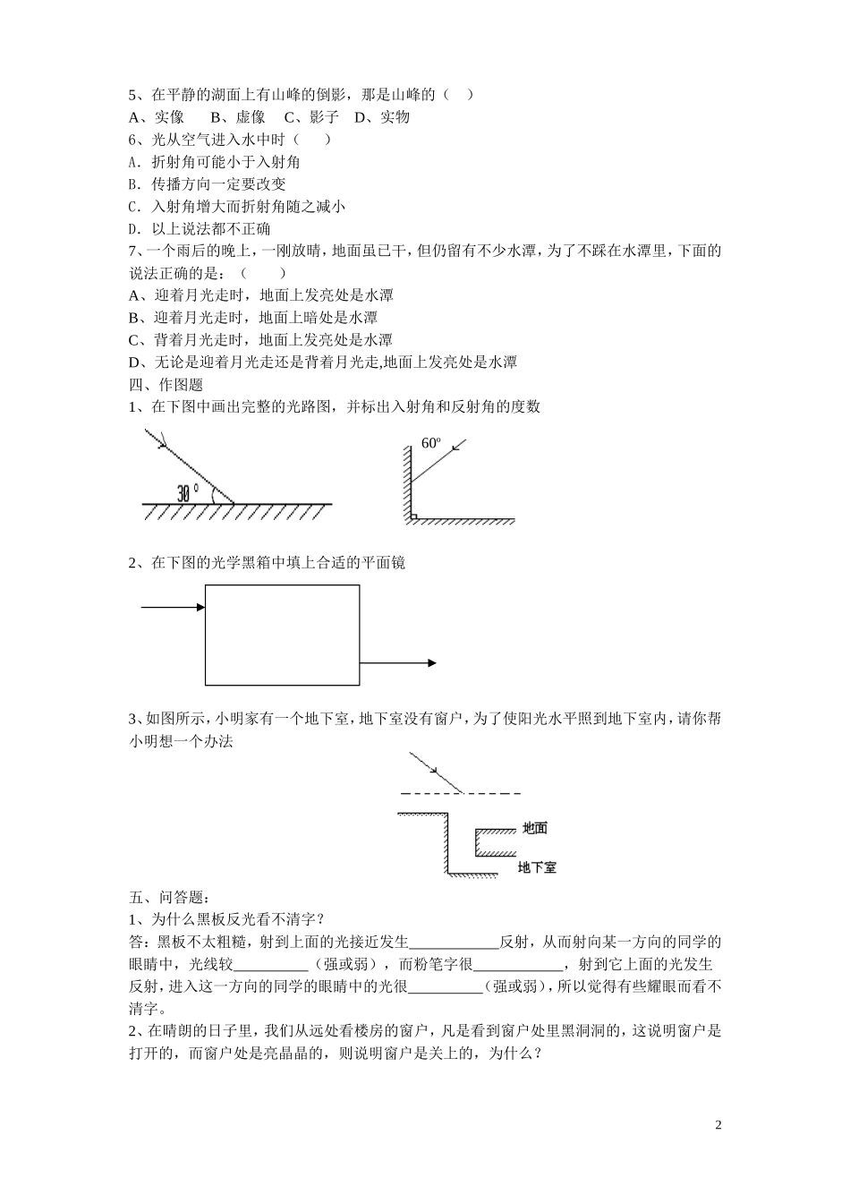 光现象测试题及答案doc.doc_第2页