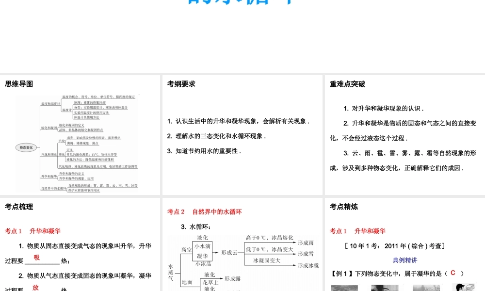 广东省2018年中考物理总复习课件：第一部分教材梳理 第三章物态变化第三课时.ppt