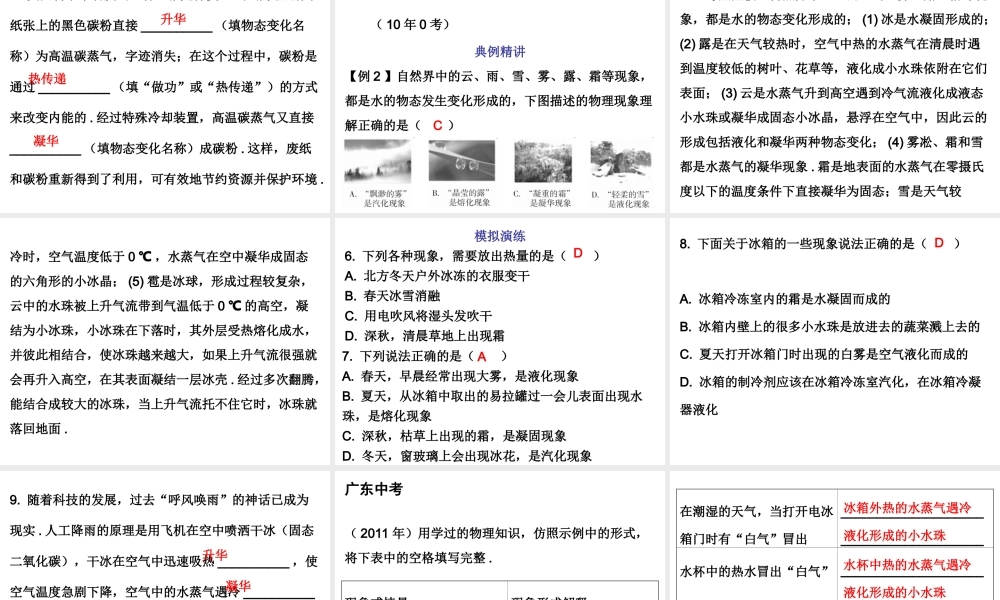 广东省2018年中考物理总复习课件：第一部分教材梳理 第三章物态变化第三课时.ppt
