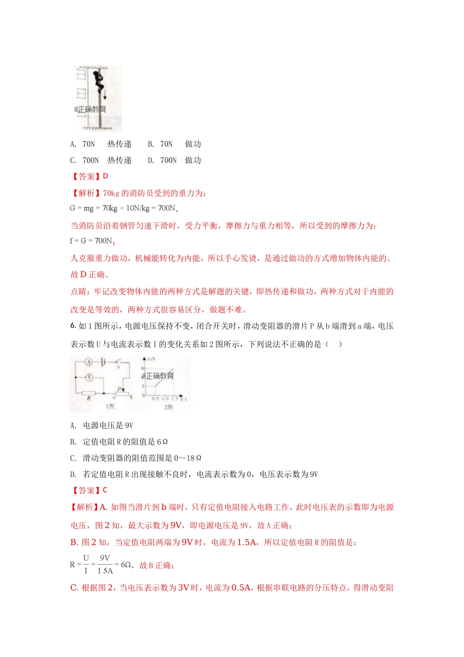 广东省2018年中考物理试题（word版含解析）.doc_第3页