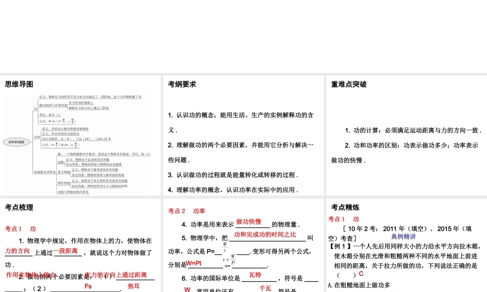 广东省2018年中考物理总复习课件：第一部分教材梳理 第十一章功和机械能第一课时.ppt
