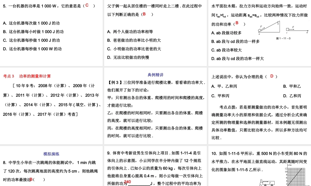 广东省2018年中考物理总复习课件：第一部分教材梳理 第十一章功和机械能第一课时.ppt