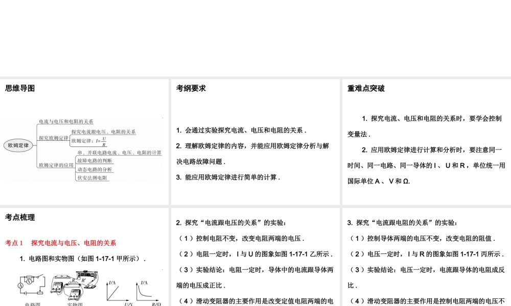 广东省2018年中考物理总复习课件：第一部分教材梳理 第十七章欧姆定律第一课时.ppt