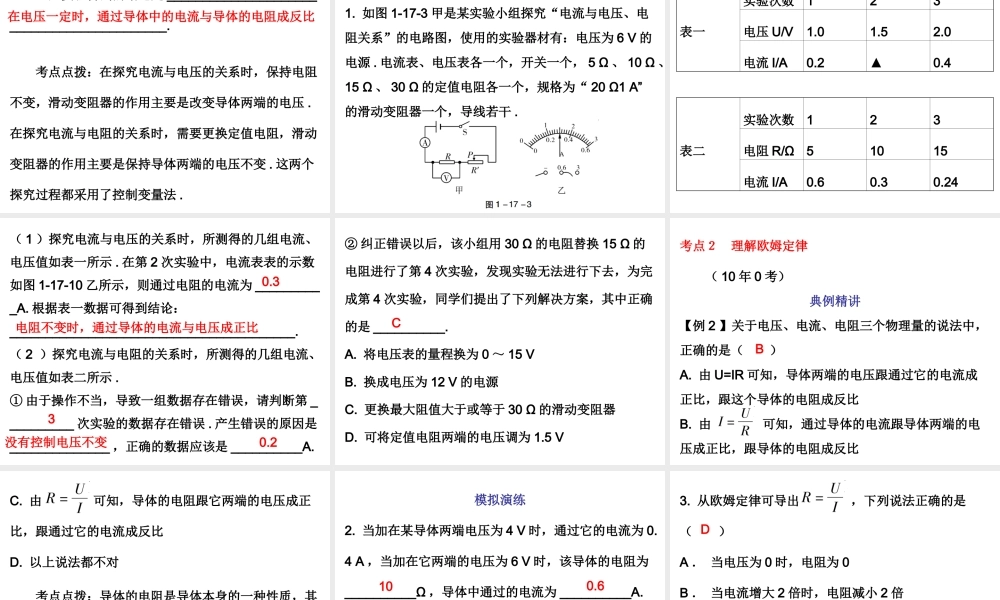 广东省2018年中考物理总复习课件：第一部分教材梳理 第十七章欧姆定律第一课时.ppt
