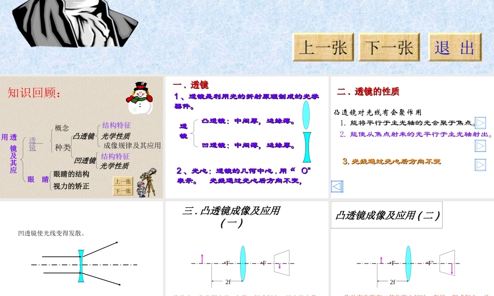 广东省2018届中考物理名师课件：透镜及其应用 (共34张PPT).ppt