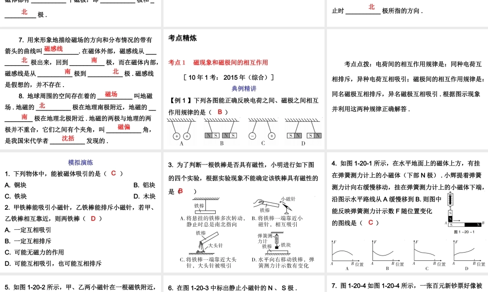 广东省2018年中考物理总复习课件：第一部分教材梳理 第二十章电与磁第一课时.ppt
