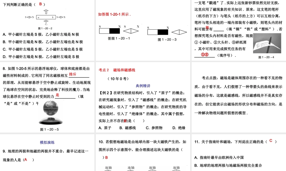 广东省2018年中考物理总复习课件：第一部分教材梳理 第二十章电与磁第一课时.ppt