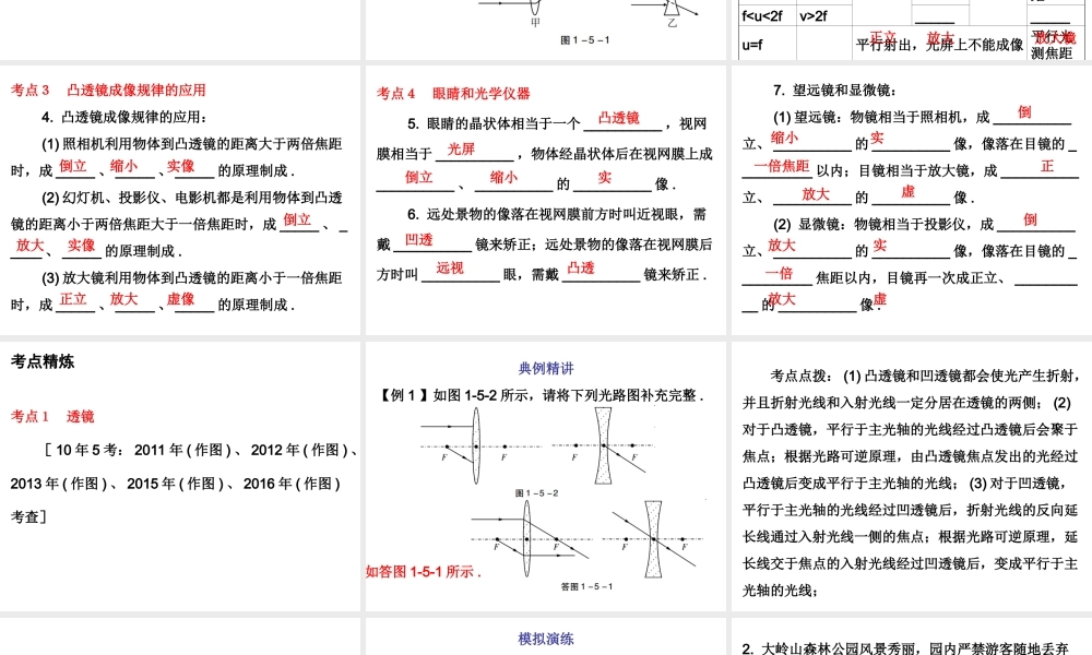 广东省2018年中考物理总复习课件：第一部分教材梳理 第五章 透镜及其运用(共63张PPT).ppt
