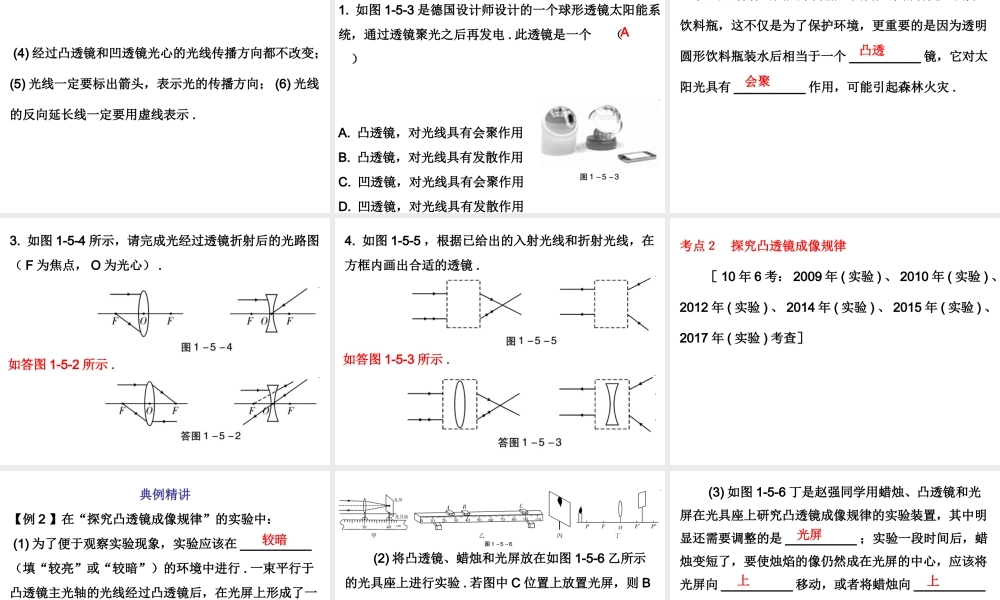 广东省2018年中考物理总复习课件：第一部分教材梳理 第五章 透镜及其运用(共63张PPT).ppt