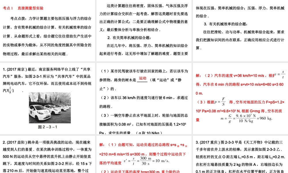 广东省2018年中考物理总复习课件：第二部分专题训练 专题三 计算专题(共92张PPT).ppt