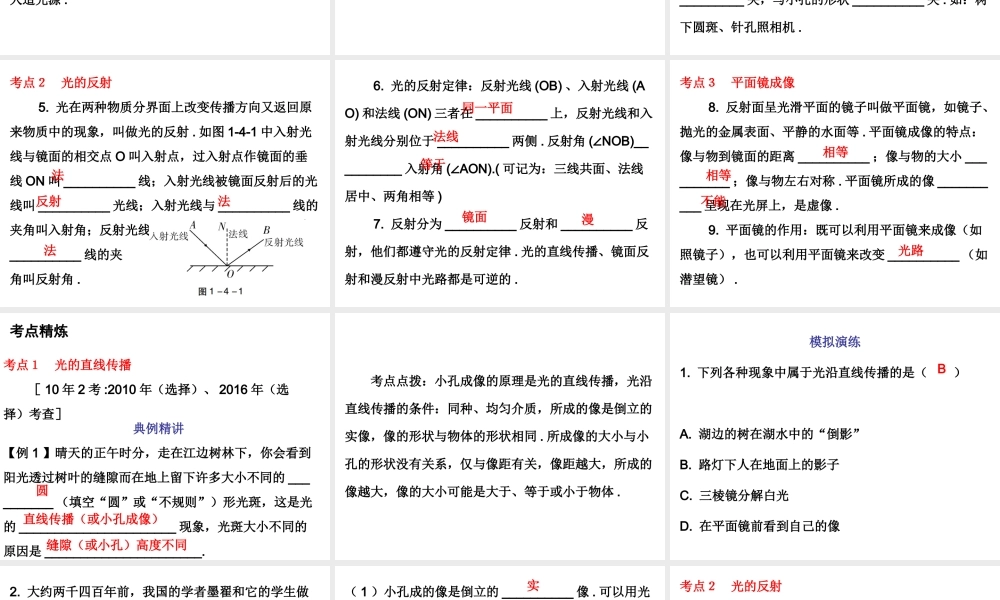 广东省2018年中考物理总复习课件：第一部分教材梳理 第四章光现象第一课时.ppt