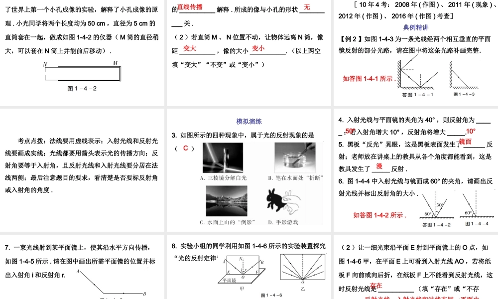 广东省2018年中考物理总复习课件：第一部分教材梳理 第四章光现象第一课时.ppt