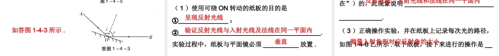 广东省2018年中考物理总复习课件：第一部分教材梳理 第四章光现象第一课时.ppt