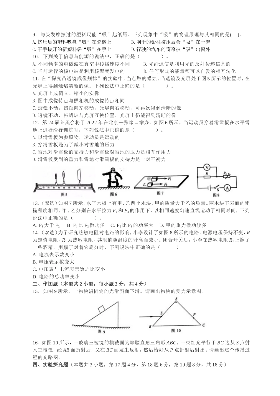 河南省2018年中考物理试题（word版含答案）.doc_第2页