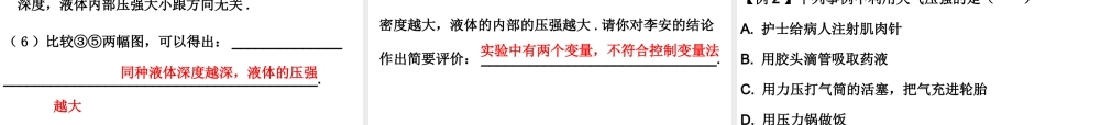 广东省2018年中考物理总复习课件：第一部分教材梳理 第九章压强第二课时.ppt