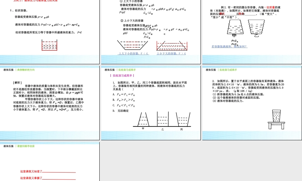 广东省2018届中考物理名师课件：液体的压强 (共20张PPT).ppt