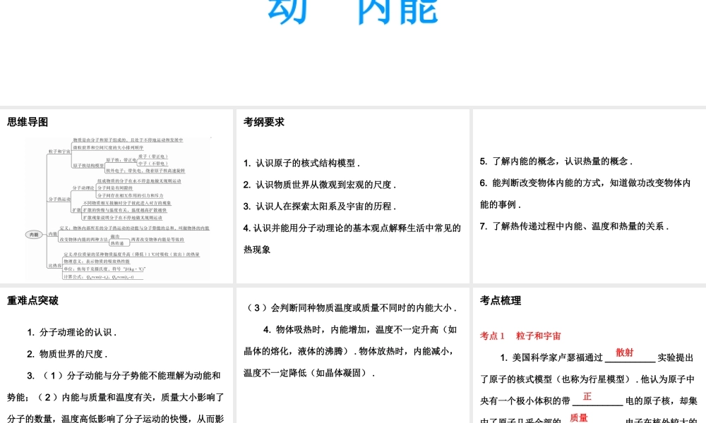 广东省2018年中考物理总复习课件：第一部分教材梳理 第十三章内能第一课时.ppt