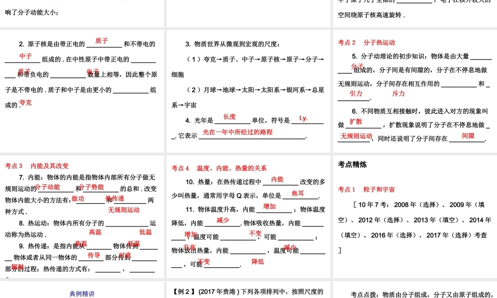 广东省2018年中考物理总复习课件：第一部分教材梳理 第十三章内能第一课时.ppt