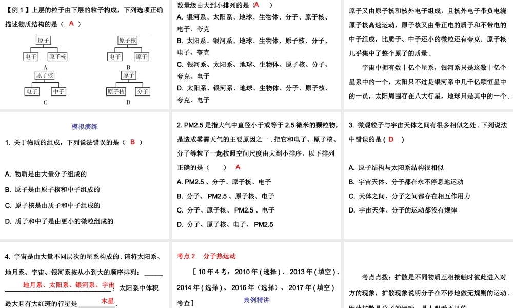 广东省2018年中考物理总复习课件：第一部分教材梳理 第十三章内能第一课时.ppt