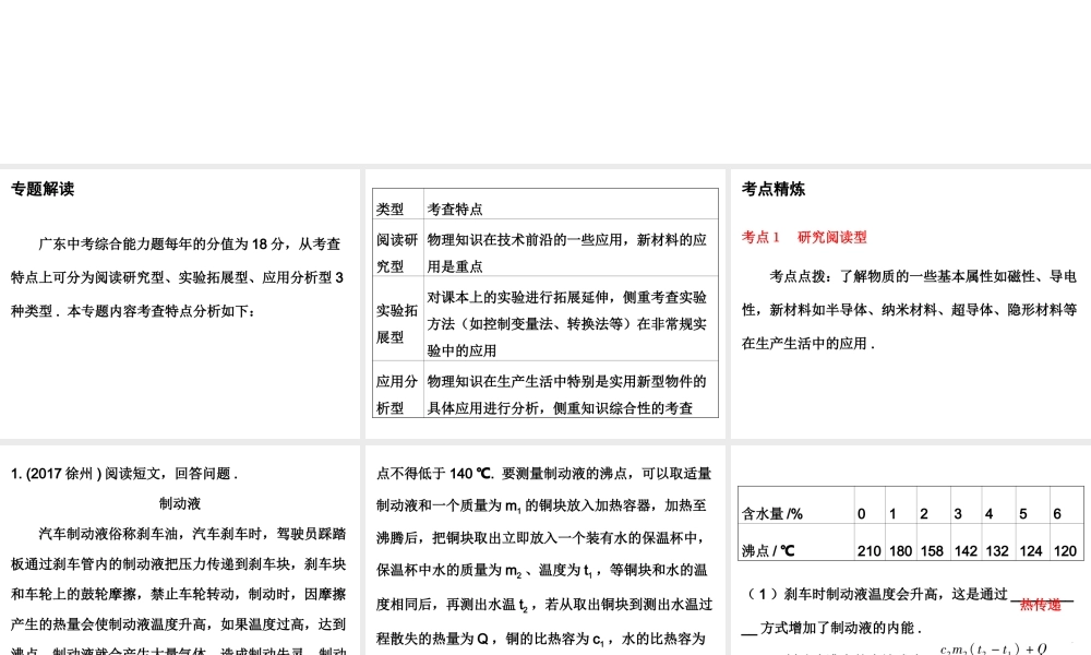 广东省2018年中考物理总复习课件：第二部分专题训练 专题四 综合能力专题(共42张PPT).ppt