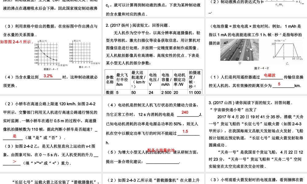 广东省2018年中考物理总复习课件：第二部分专题训练 专题四 综合能力专题(共42张PPT).ppt