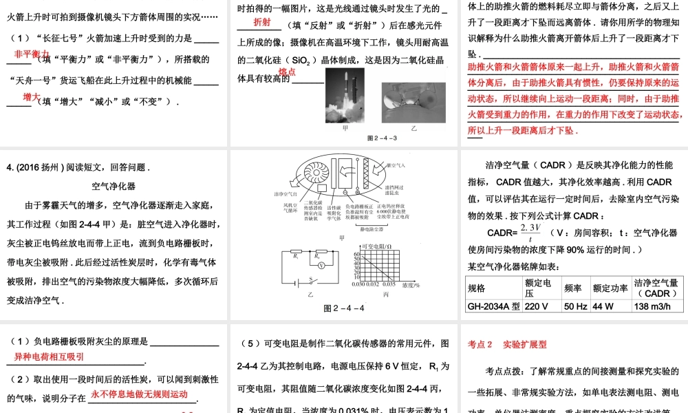 广东省2018年中考物理总复习课件：第二部分专题训练 专题四 综合能力专题(共42张PPT).ppt