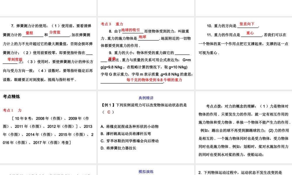 广东省2018年中考物理总复习课件：第一部分教材梳理 第七章力(共39张PPT).ppt