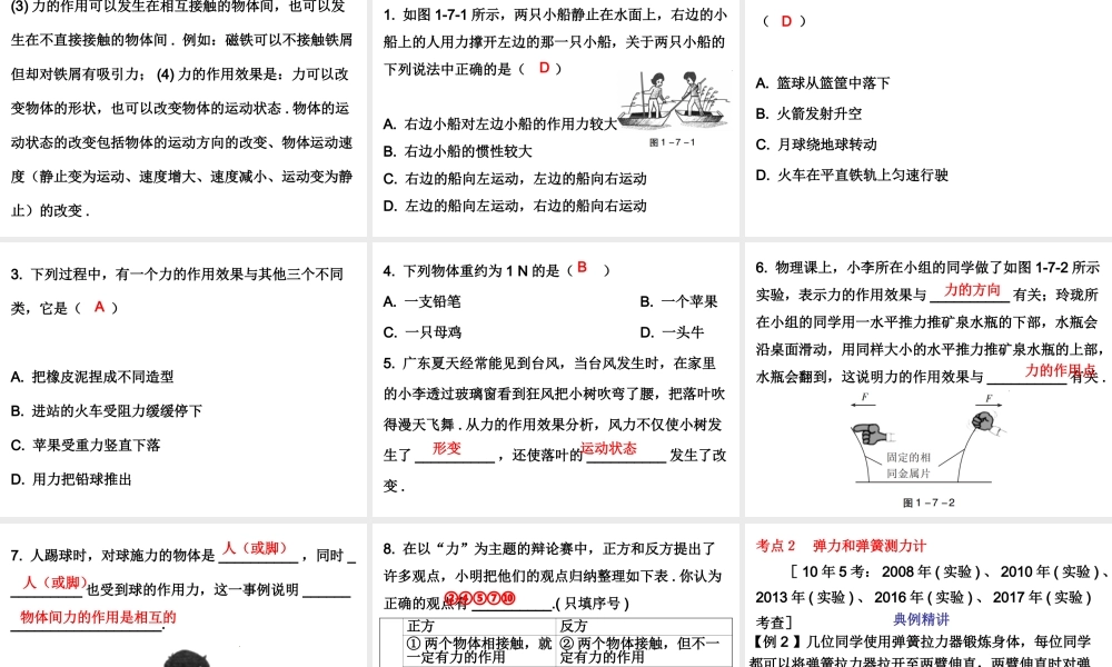 广东省2018年中考物理总复习课件：第一部分教材梳理 第七章力(共39张PPT).ppt