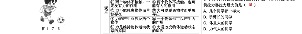 广东省2018年中考物理总复习课件：第一部分教材梳理 第七章力(共39张PPT).ppt
