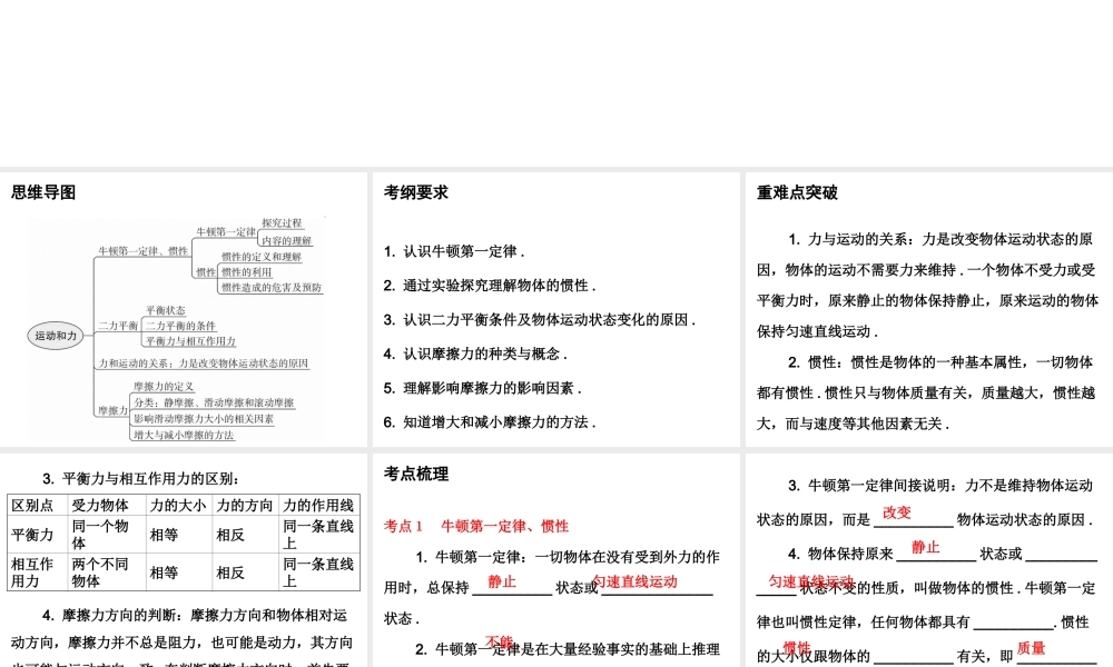 广东省2018年中考物理总复习课件：第一部分教材梳理 第八章运动和力(共65张PPT).ppt