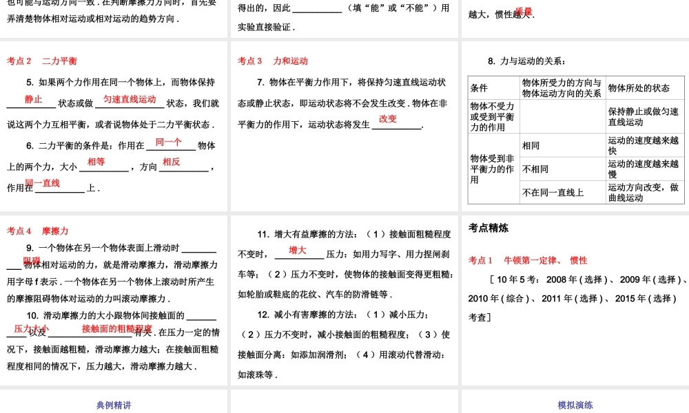 广东省2018年中考物理总复习课件：第一部分教材梳理 第八章运动和力(共65张PPT).ppt