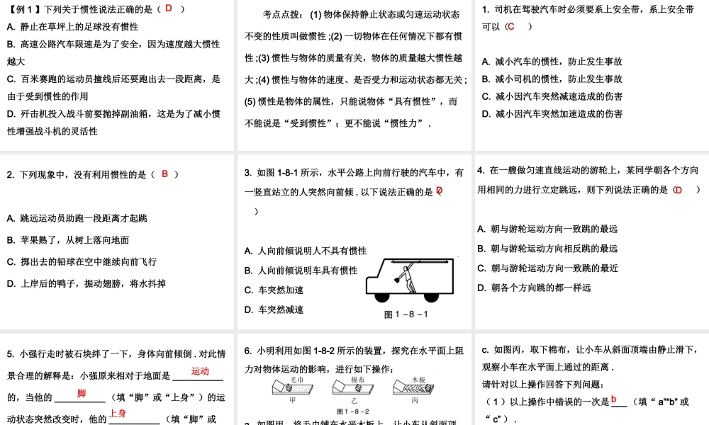 广东省2018年中考物理总复习课件：第一部分教材梳理 第八章运动和力(共65张PPT).ppt