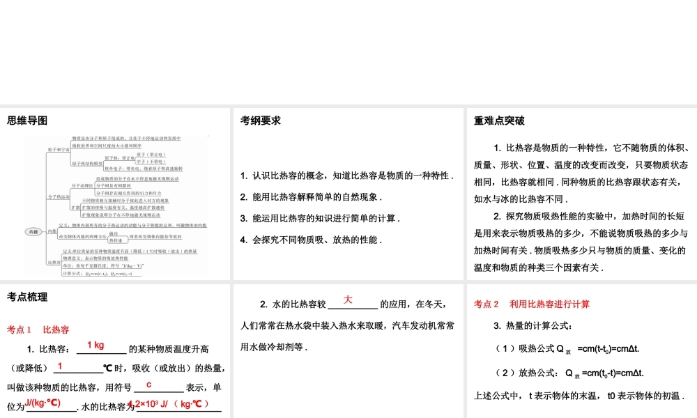 广东省2018年中考物理总复习课件：第一部分教材梳理 第十三章内能第二课时.ppt
