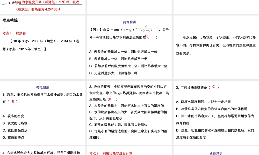 广东省2018年中考物理总复习课件：第一部分教材梳理 第十三章内能第二课时.ppt