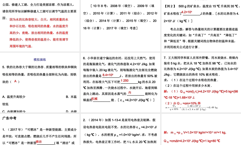 广东省2018年中考物理总复习课件：第一部分教材梳理 第十三章内能第二课时.ppt