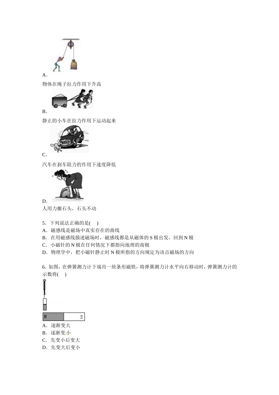 广东省东莞市东华中学九年级上学期期末物理试卷【Word解析版】(2).doc_第2页
