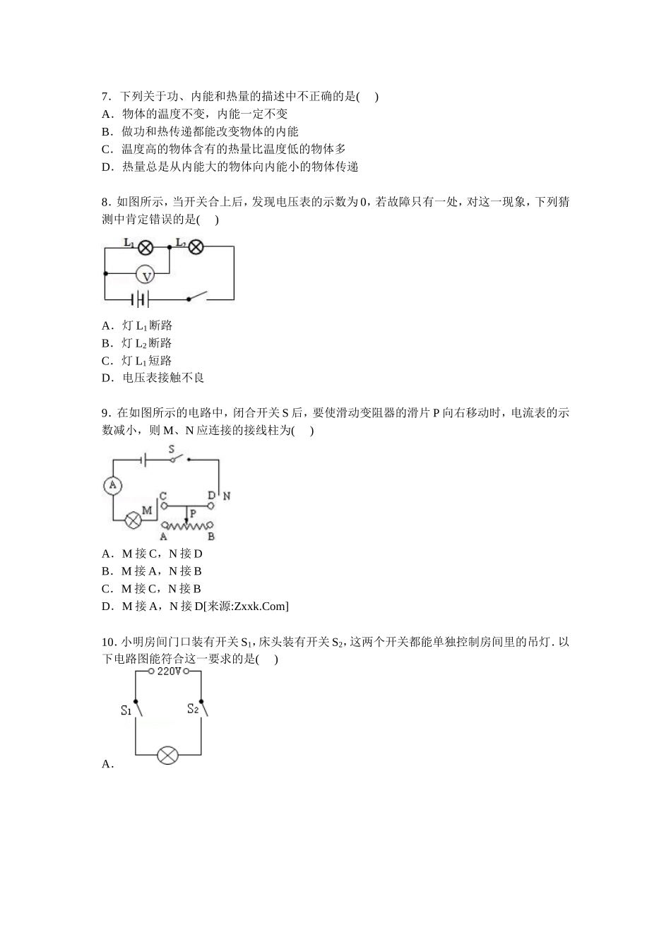 广东省东莞市东华中学九年级上学期期末物理试卷【Word解析版】(2).doc_第3页